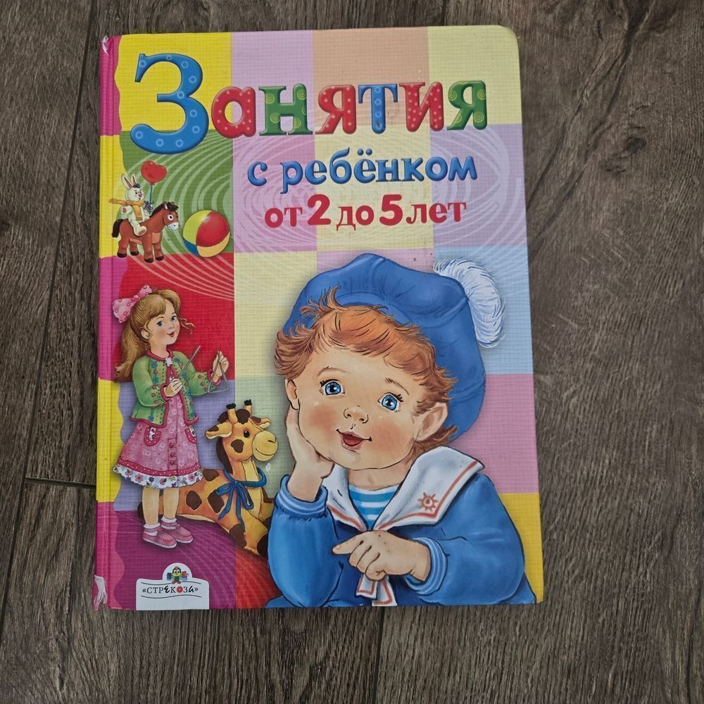 Colorful Children's Activity Book